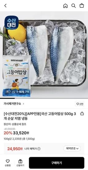 가시제거연구소 국내산 순살 고등어 500g 3개 (24,950원/무료)