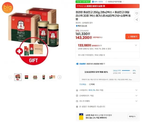 정관장 홍삼진고 250g +데일리 스틱 20포 1박스 (133,180/무료배송)