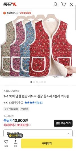 레트로 김장 꽃조끼 4컬러 2장 (9,900원/무료)