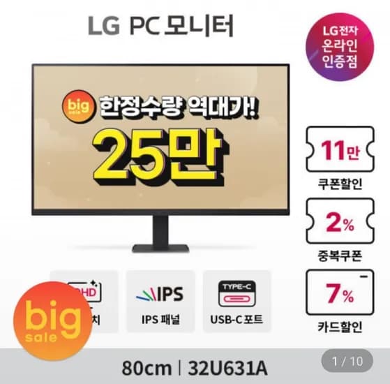 LG PC모니터 32U631A QHD IPS 100Hz USB-C 슬림베젤 슬림스탠드 (259,000원/무료)