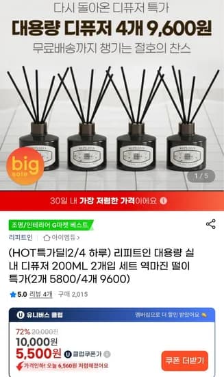 2/4 하루 리피트인 실내 디퓨저 200ml 2개입 세트(5,800원/무료)
