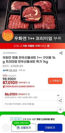 한우 1++ 선물세트 구이용 1kg ( 87,0/ 무배)10