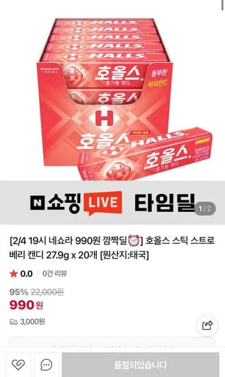 선착순 구매 호올스 스틱 스트로베리 캔디 7.9g x 20개 (990원/유료)2