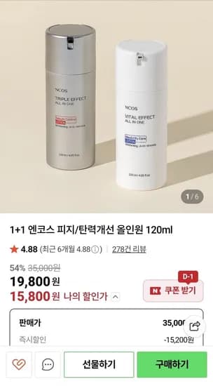 1+1 엔코스 탄력/피지개선 올인원 120ml (15,800원/무료)