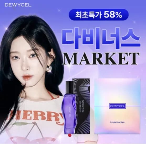 다비너스 듀이셀 바이옴세럼 2+1 사은품 (49,000원/무료)