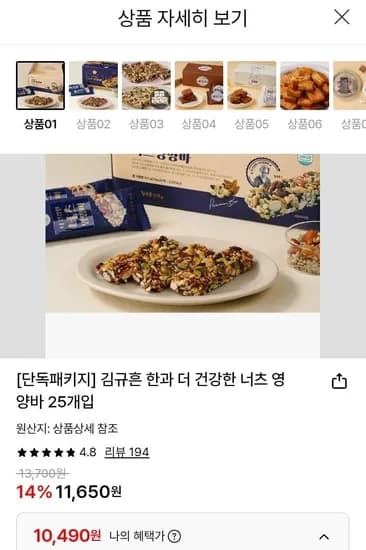 더 건강한 너츠 영양바 25개입 (삼성월렛 10,490원/무료)