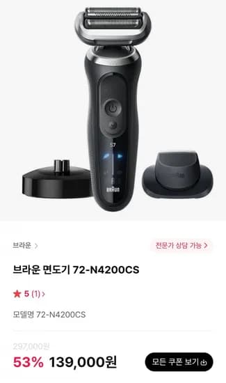 브라운 면도기 72-N4200CS (39,000원/무료)1