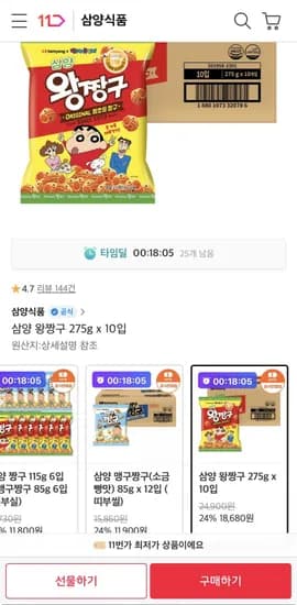 삼양 왕짱구 275g x 10입 (18,680원/무료)