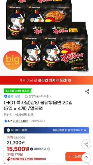 삼양 불닭볶음면 20입 (유니버스클럽 15,500원/무료)