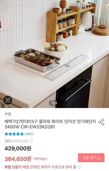 쿠첸 인덕션 3구 올파워 CIR-EW33KD2B1 (364,650원/무료)