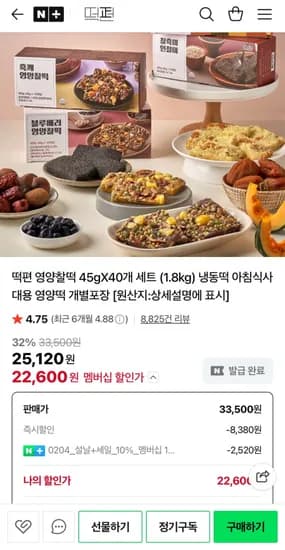 떡편 영양찰떡 45g 40세트 (네멤22,600원/무료)
