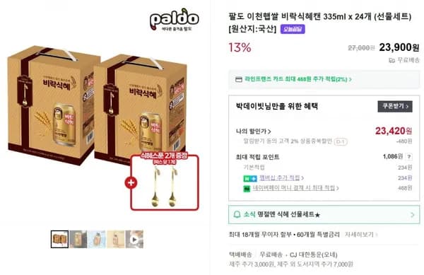 프리미엄식혜 선물세트 2개 (22,900원/무료배송/굿즈증정)