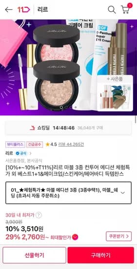 리르 마블 3종 컨투어 에디션 체험특가 외 베스트(3,510원/무료)