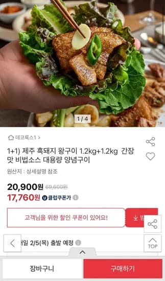 제주 흑돼지 왕구이 .2kg 1+1 간장맛 (유클 17,760원/무료)1
