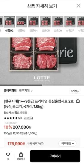 한우지예 1++9등급 프리미엄 등심혼합세트 호 (176,990원/무료)2