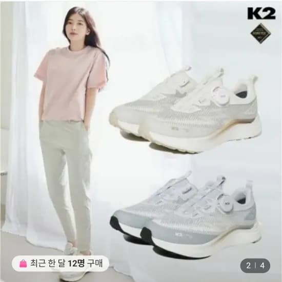 K2 고어텍스 트레킹화 에어리 (74,880원/무료)