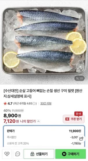 순살 국산 고등어 500g (7,20원/3,000원)1