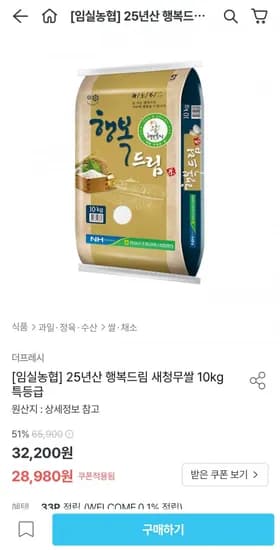 25년산 행복드림 새청무쌀 0kg 특등급 (28,980원/무료)1