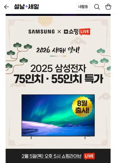 삼성 55인치/75인치 4K UHD TV (567,000원~/무배)