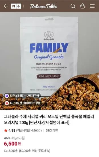 그래놀라 수제 시리얼 귀리 오트밀 단백질 통곡물 (6,500원/3000원)