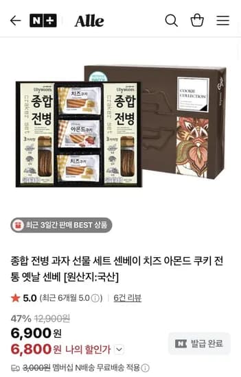 종합전병과자 선물세트 (6,800원/네멤무배)