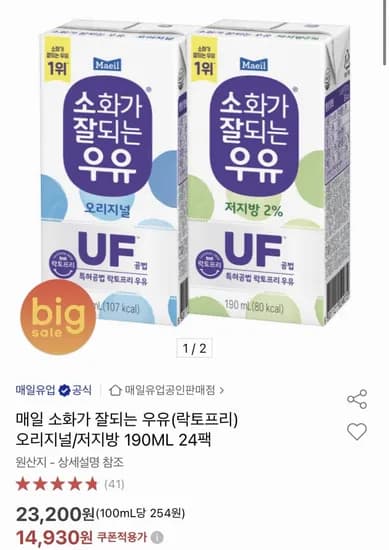 매일 소화가 잘되는 우유 (락토프리) 90ml 24팩 (14,930원/무료)1