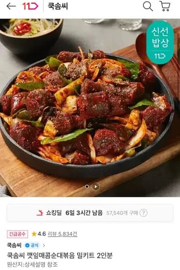 쿡솜씨 밀키트 순대볶음/청국장/유발면 (5,890원/조건무료)