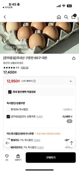 국내산 구운란 60구 대란 (12,90원/무료)5