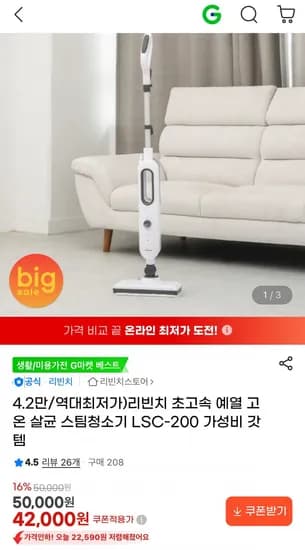 초고속 예열 고온 살균 스팀청소기 LSC-200 (42,000원/무배)