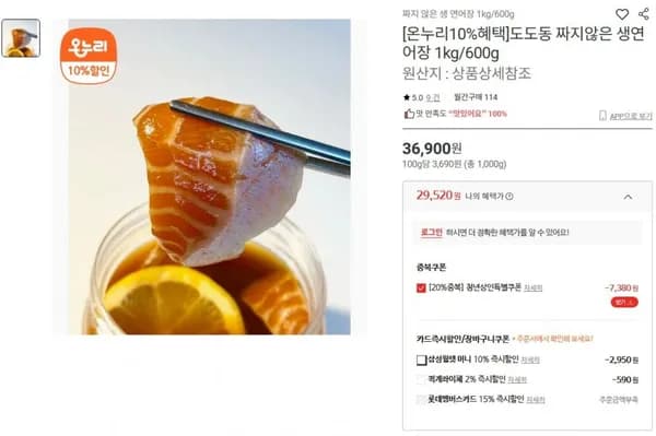 도도동 짜지않은 생연어장 kg (26,500원 / 무료)1