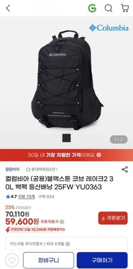 컬럼비아 블랙스톤 코브 레이크2 백팩 (59,600원/무료)