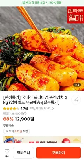 국내산 총각김치 3kg (2,900원/무배)1
