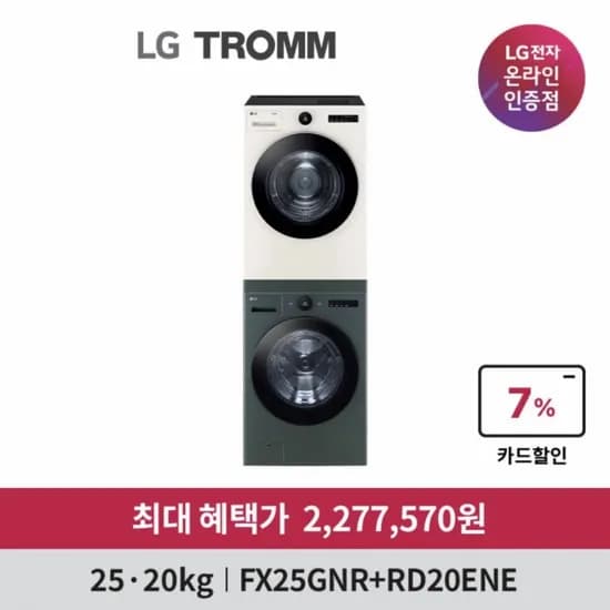 LG 오브제컬렉션 드럼세탁기 건조기세트 (2,290,000원/무료)