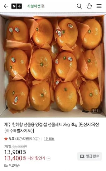 제주 천혜향 가정용 2kg  / 설선물용 kg  (13,400원/25,400원, 무료배송)3