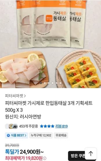 가시제로 한입동태살 개 기획세트 500g X 3(19,820원 / 무배)3