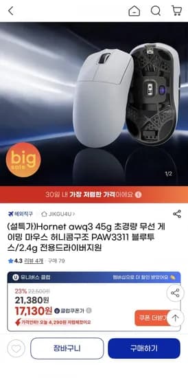 Hornet awq3 45g 초경량 무선 게이밍 마우스PAW3311(17,800원/무료)
