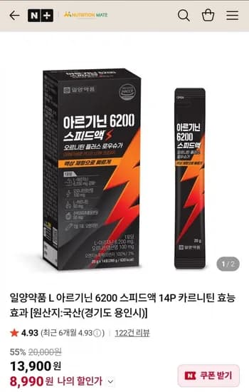 일양 아르기닌 6200 스피드액 14포 (8,990원/네멤무배)