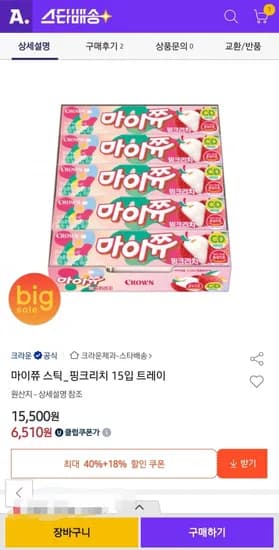 마이쮸 스틱_핑크리치 15입 트레이 (6,660원/무배)