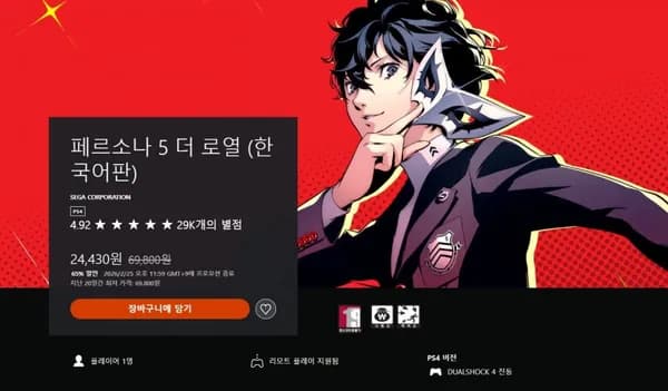 페르소나 5 더 로열 65% 할인(24,430원 / 배송비 무료)