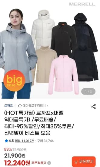 르까프x머렐 푸퍼패딩 외 (12,240원~/무료)
