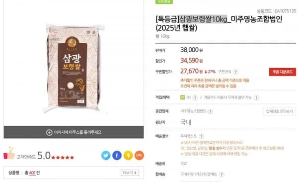 삼광 보령쌀 특등급 10lg(7,670/무료)2