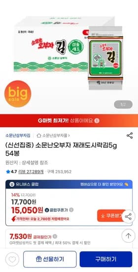 소문난오부자 재래도시락김5g 54봉 (유클15,050원/무료)