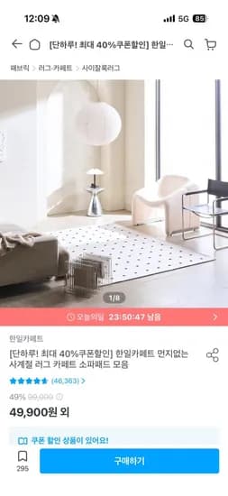 한일카페트 먼지없는 사계절 카페트 37,450 무배