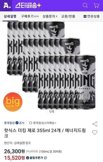 핫식스 더킹 제로 355ml 4개(15,520원/무료)2