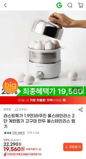 라쿠진 올스텐 2단 계란찜기 (9,560원/무배)1