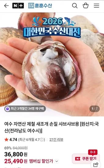 자연산 특품 검정 새조개 50g(20,520원/4,000원)2