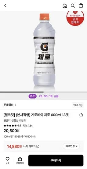 게토레이 제로 600ml 18펫 (14,880원/무료)