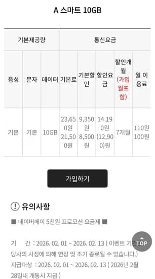 SK망 110원  7개월 / 10기가 / N페이 5천 & LG망 4.5기가+1mps 7개월/ n페이 5천원 (다양/무료)