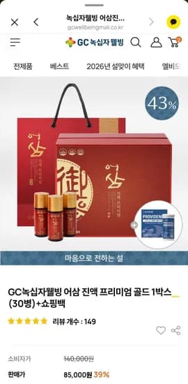 어삼 진액 프리미엄 골드 1박스 30병+쇼핑백 토스페이(53,104/무료)