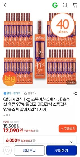 호주산 육류 97% 펠리코 강아지간식 40개 임박(2,090/무배)1
